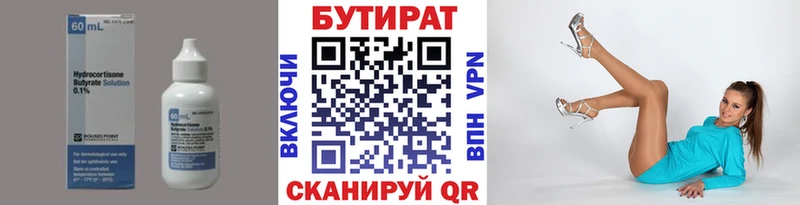 БУТИРАТ 99%  Купить закладки  Верхняя Тура 